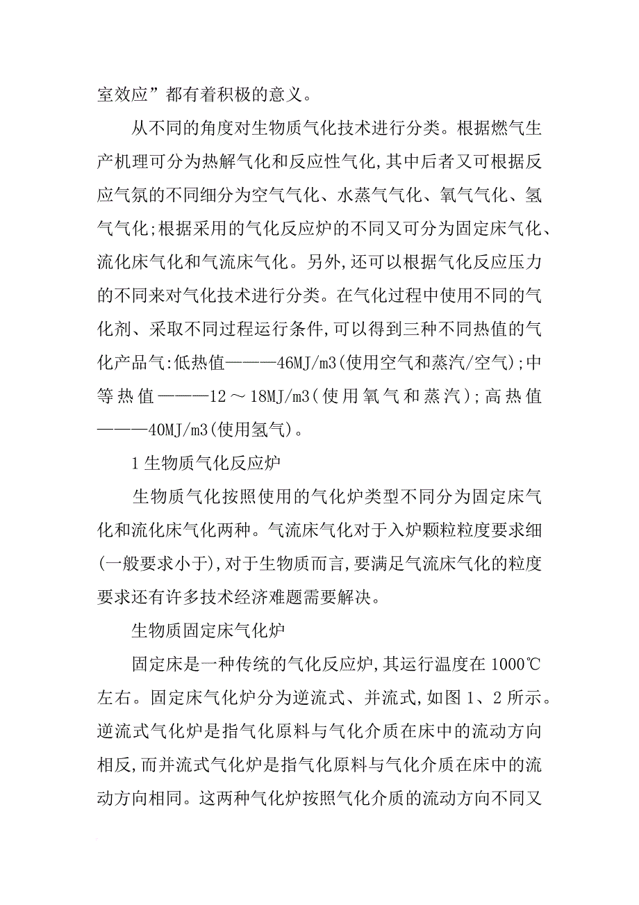 生物质材料论文_第3页