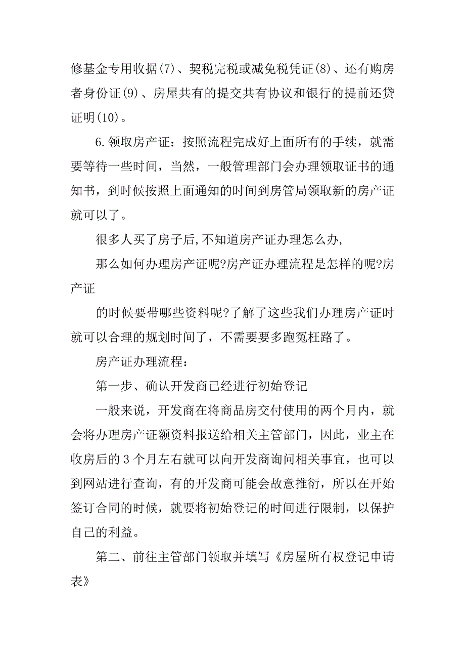 现房办房产证需要哪些材料_第2页