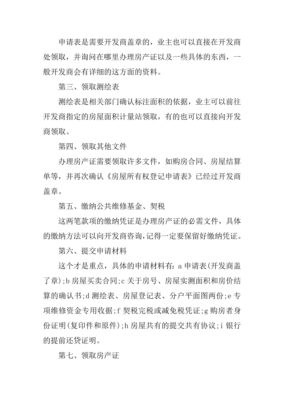 现房办房产证需要哪些材料_第3页