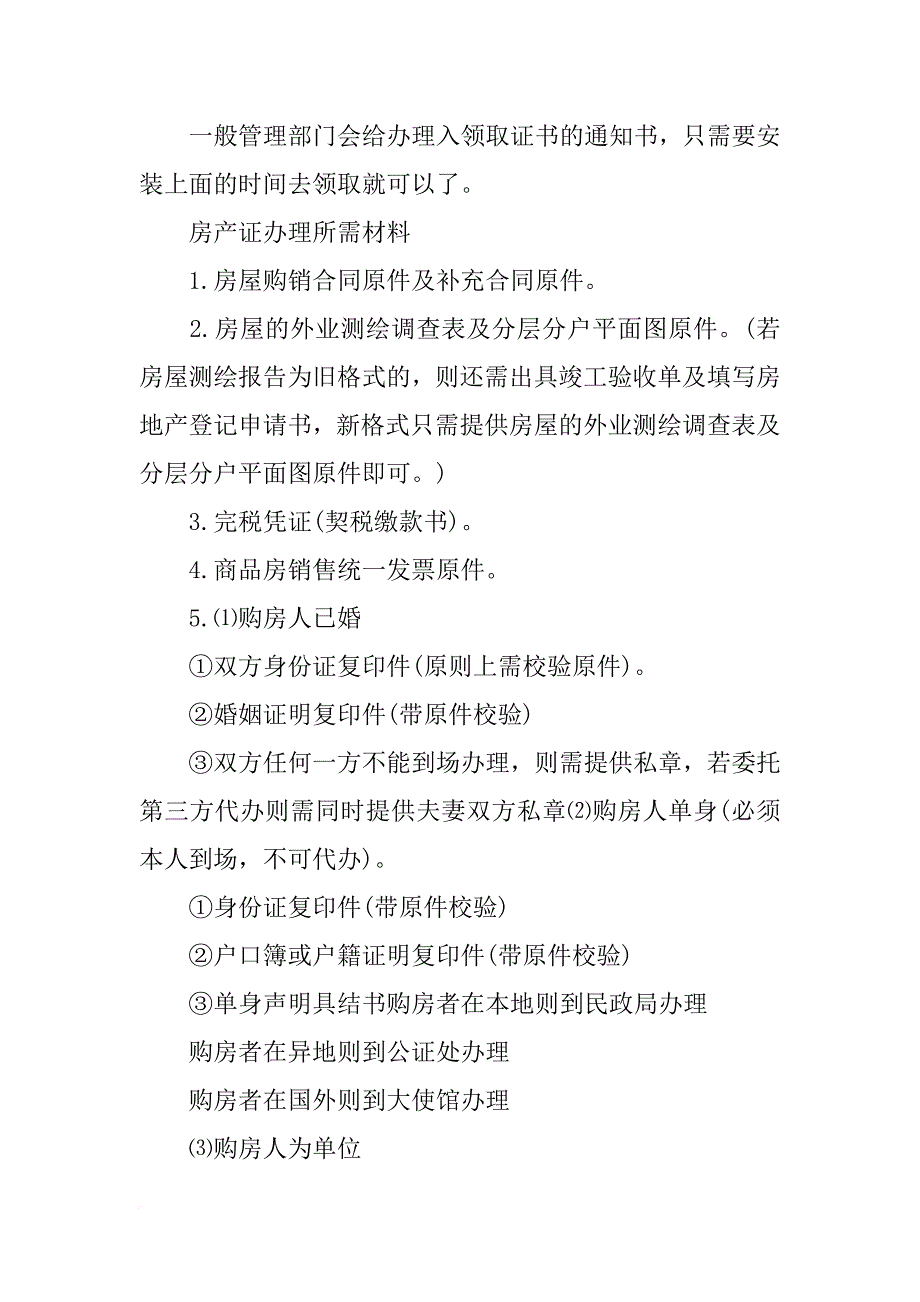 现房办房产证需要哪些材料_第4页