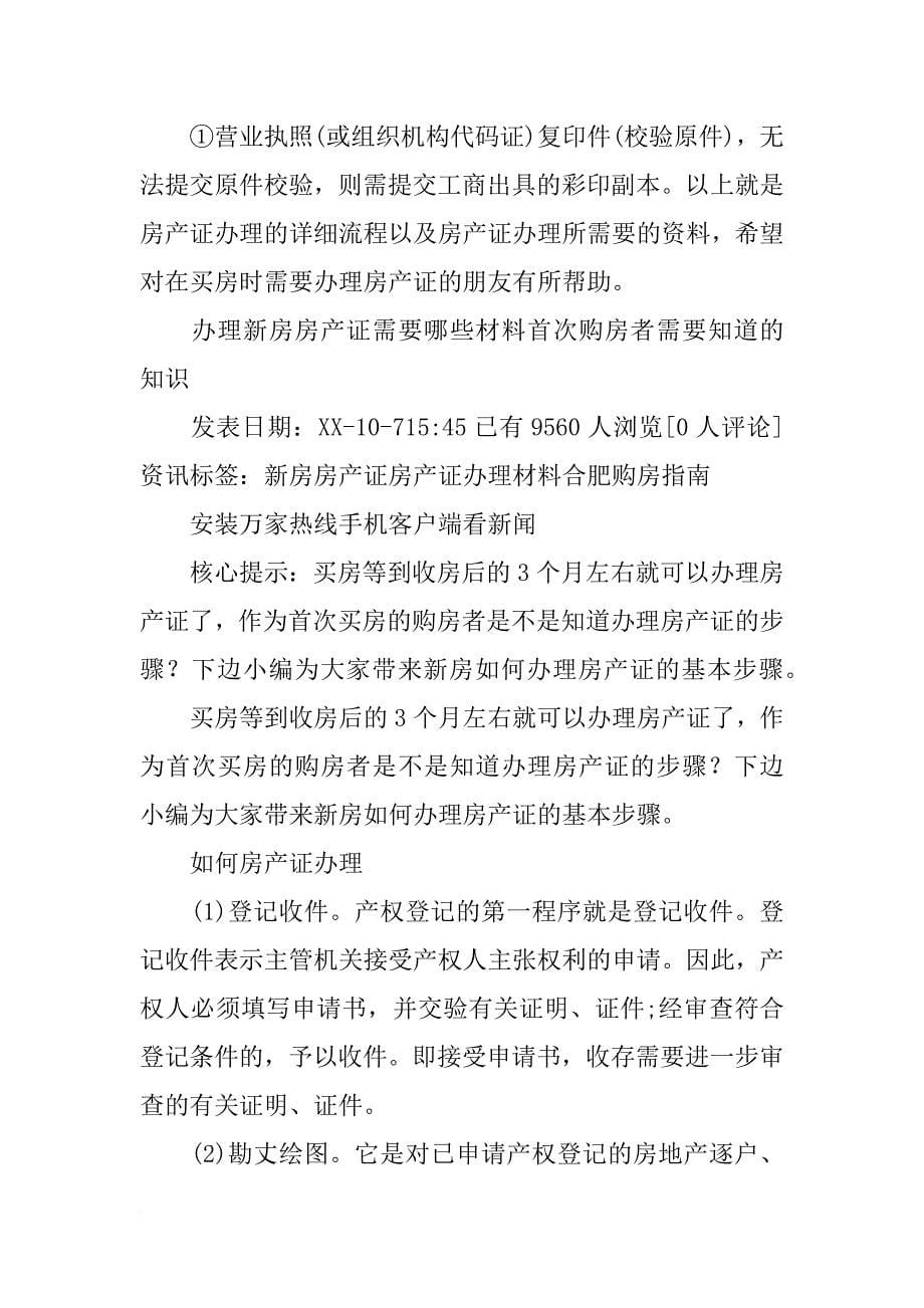 现房办房产证需要哪些材料_第5页