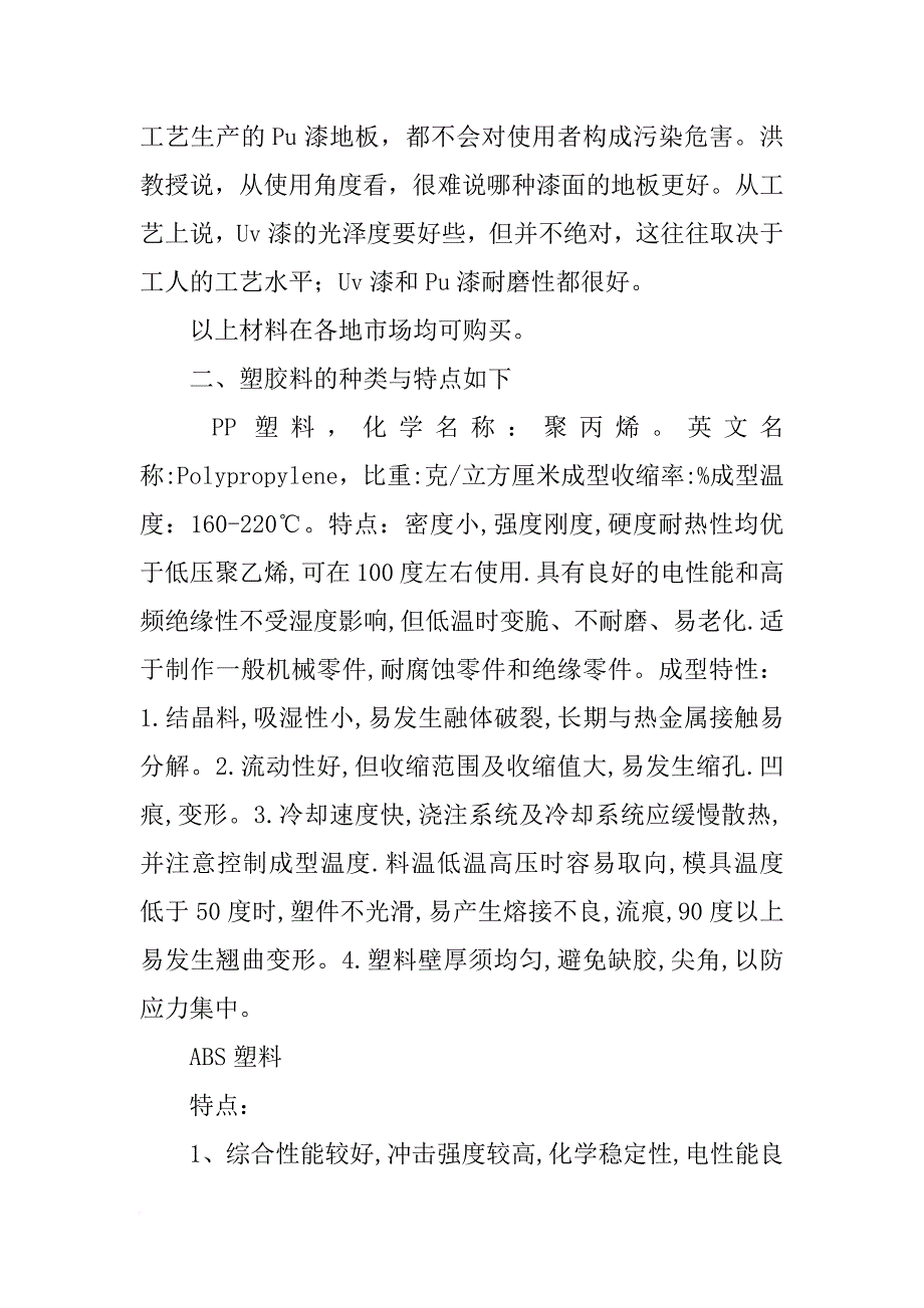 烤漆三角龙骨材料(共4篇)_第4页