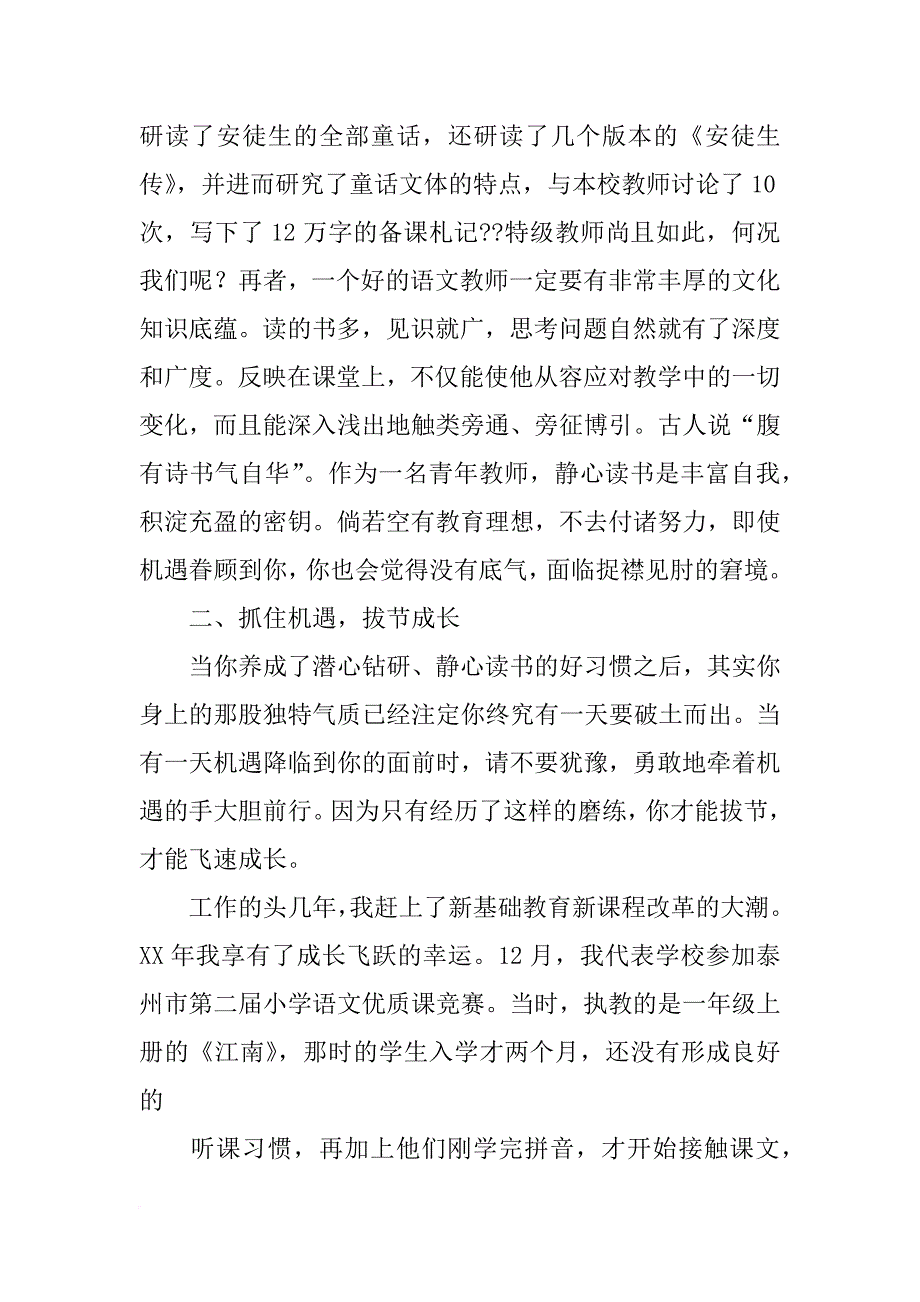 科研培训发言稿_第3页