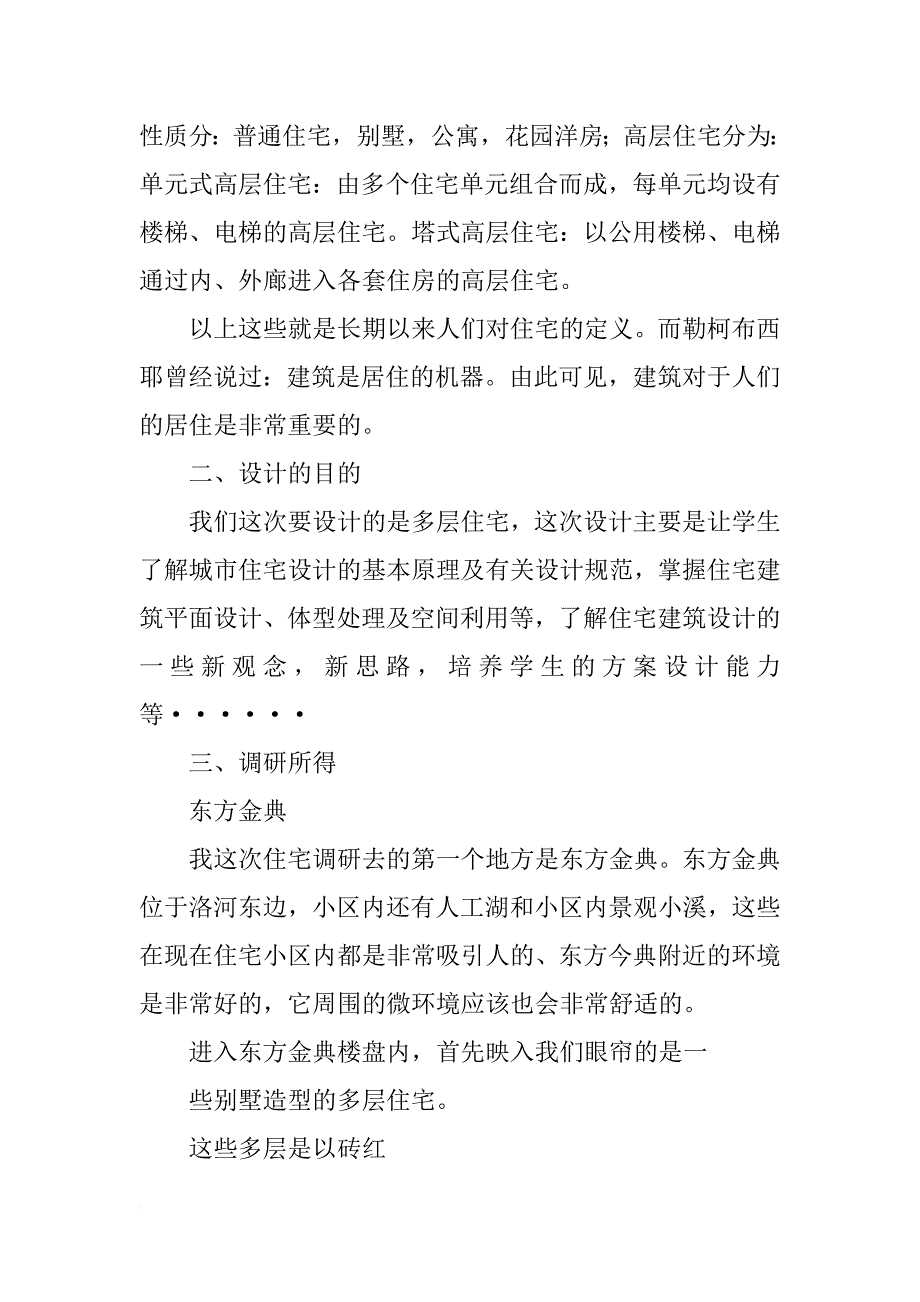 毛坯房室内设计调研报告_第2页