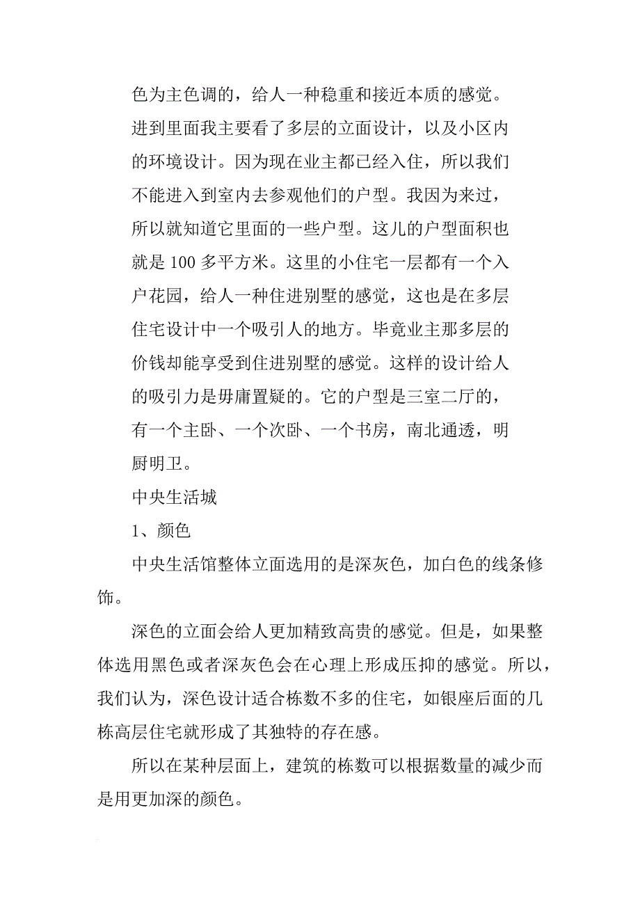 毛坯房室内设计调研报告_第3页