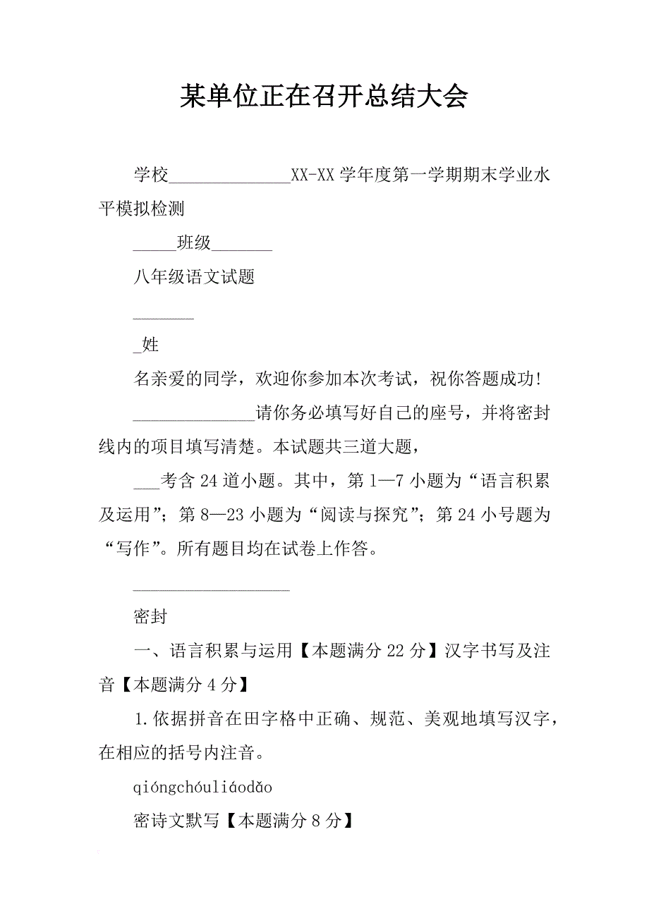 某单位正在召开总结大会_第1页