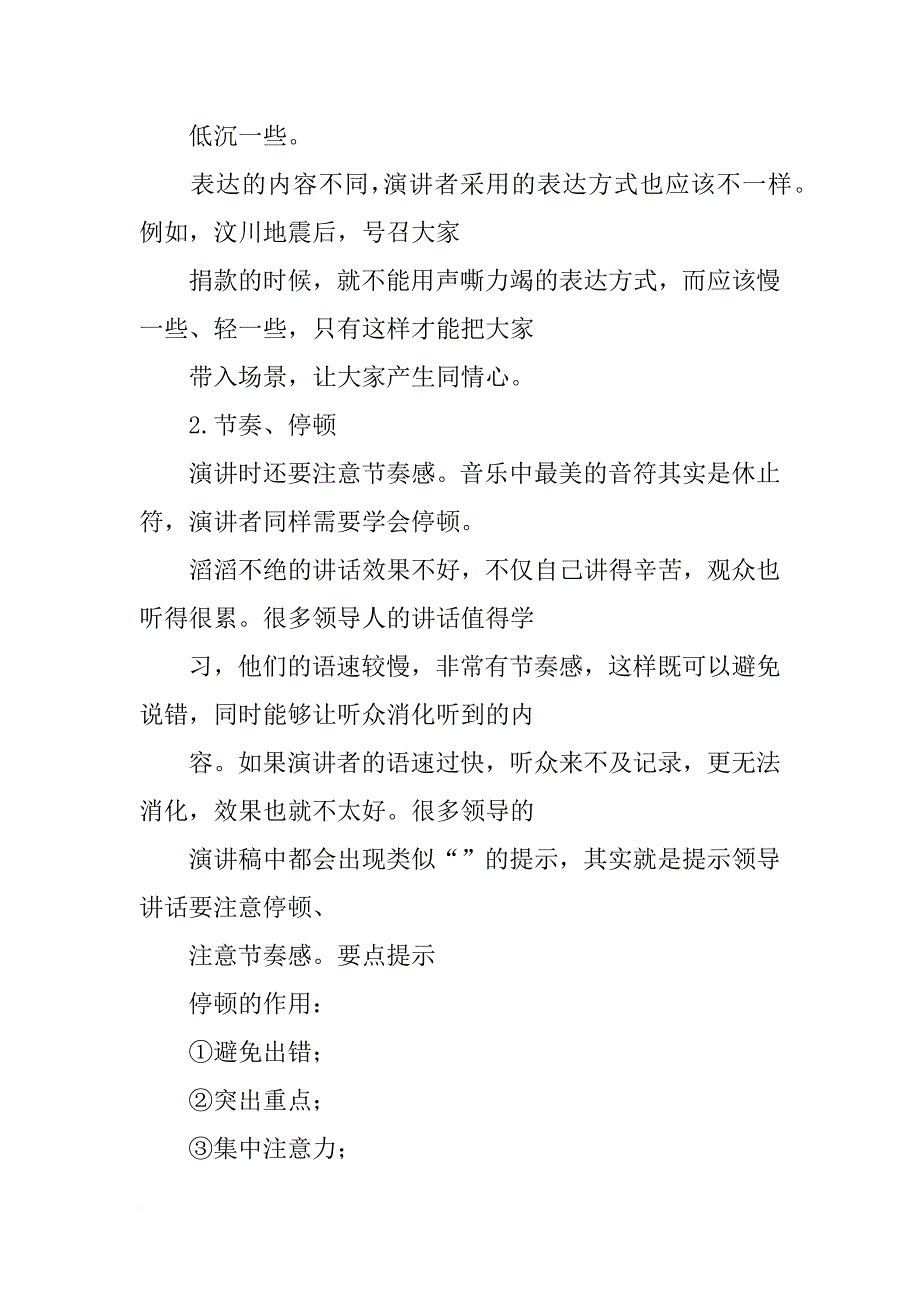 有声经济演讲_第3页