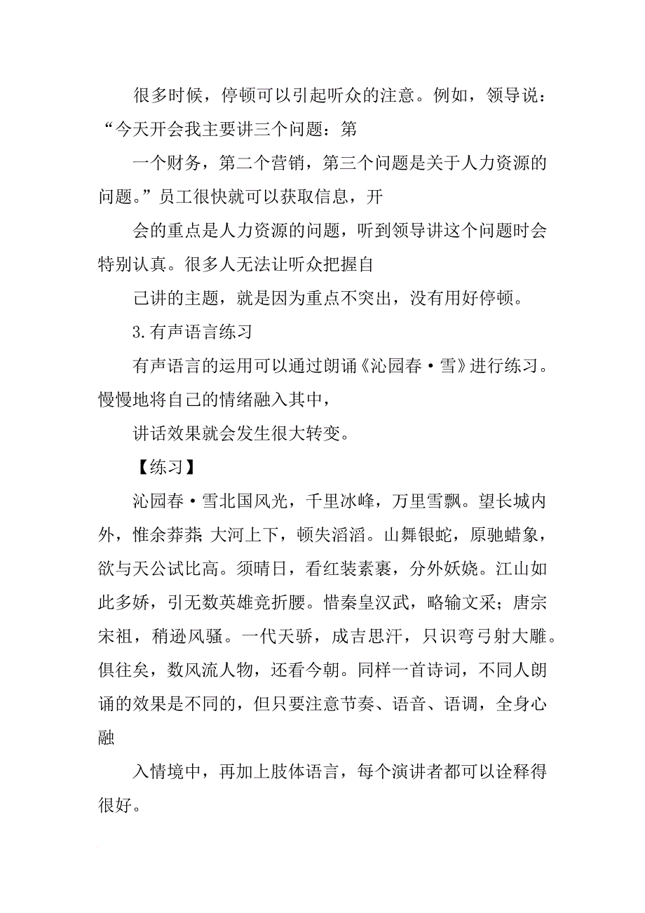 有声经济演讲_第4页