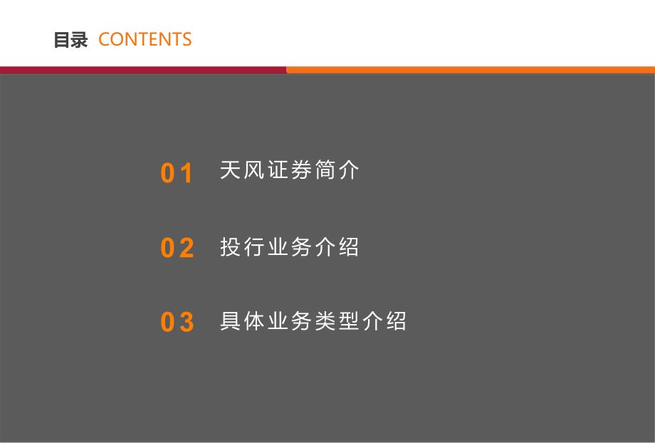 天风证 券投行业务推介(数据截至2018年0630)_第2页