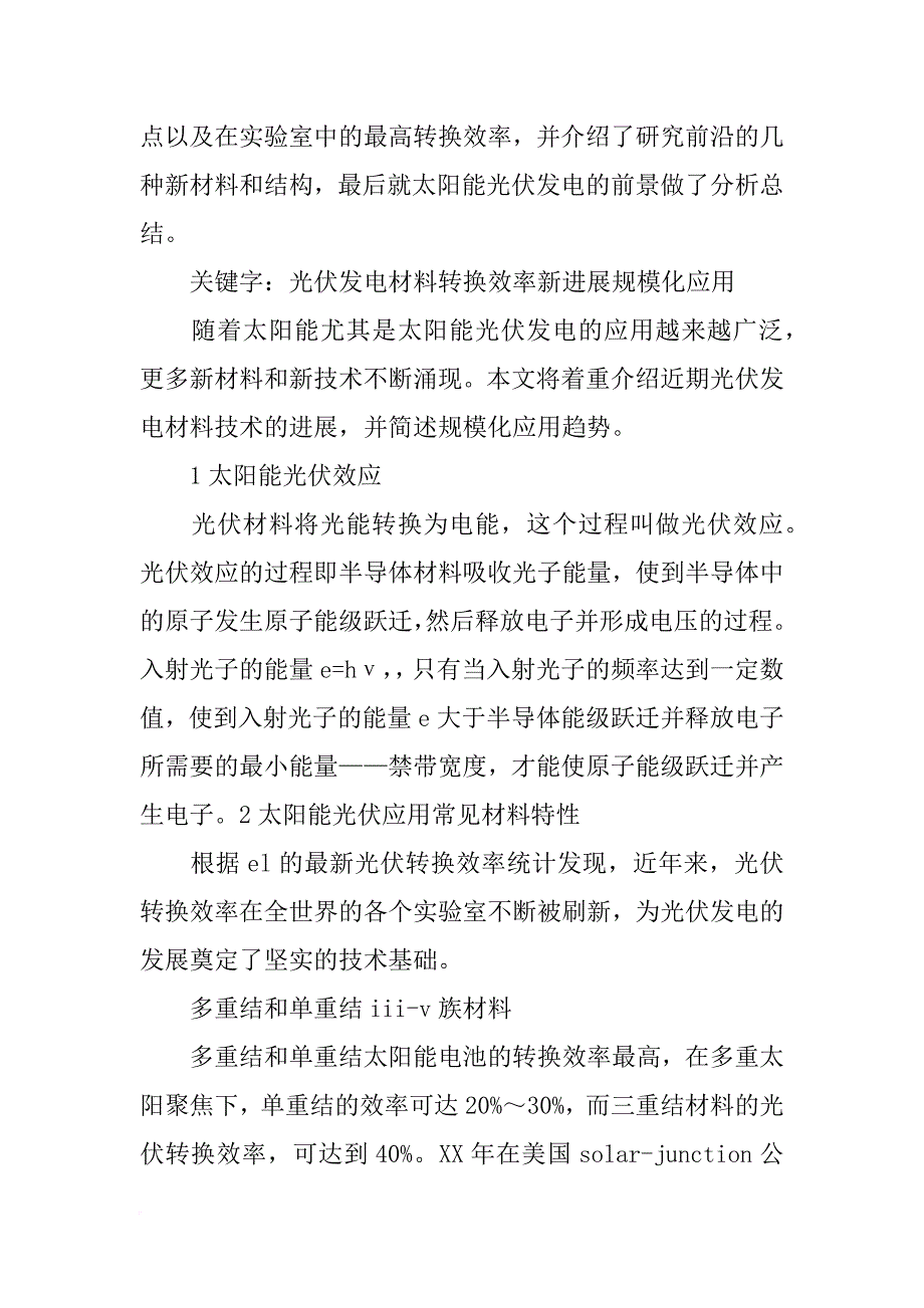 烟台太阳能新型材料公司_第2页