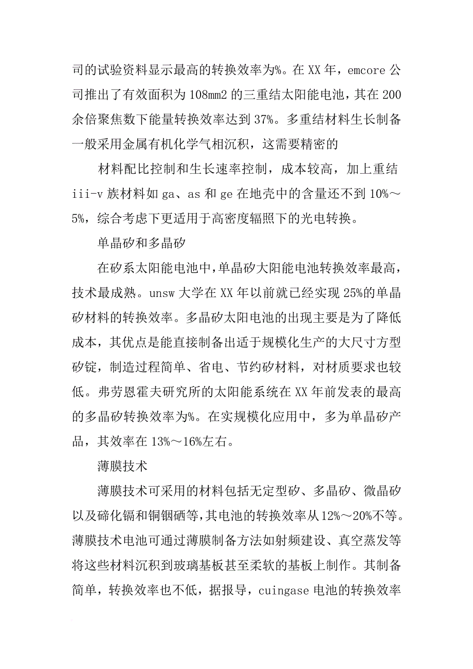 烟台太阳能新型材料公司_第3页