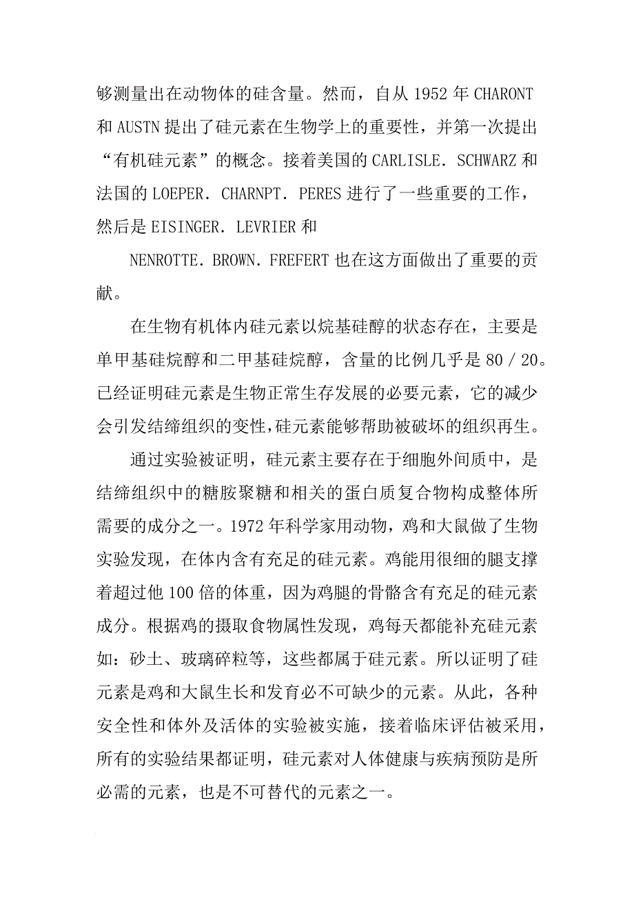 硅元素含量高的材料_第3页