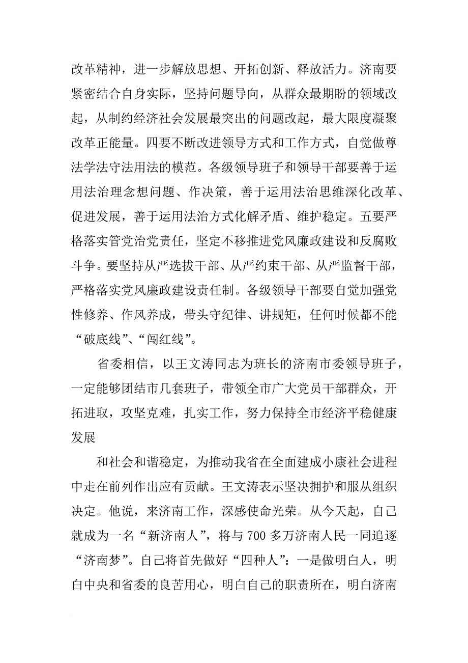 王文涛市纪委会议讲话_第3页