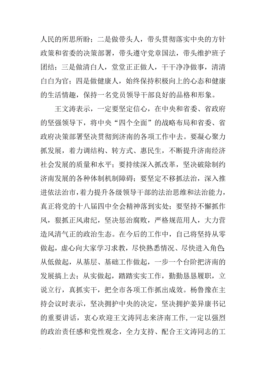 王文涛市纪委会议讲话_第4页