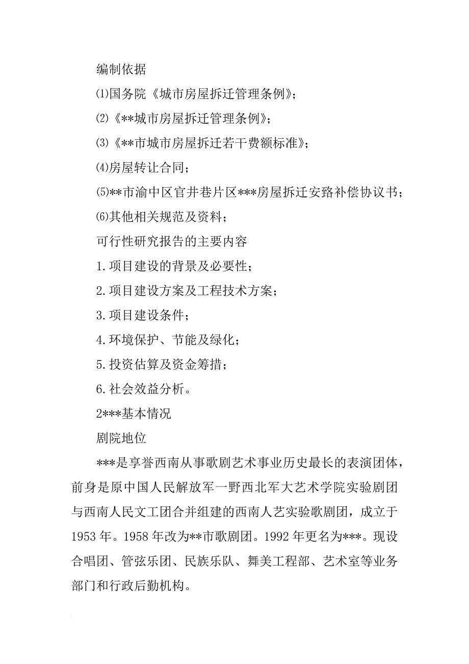 某剧院装修工程可行性研究报告_第2页