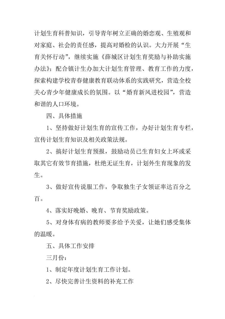 枣庄市薛城区计划生育_第4页