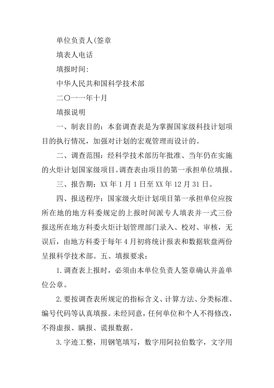 火炬计划统计报表_第2页