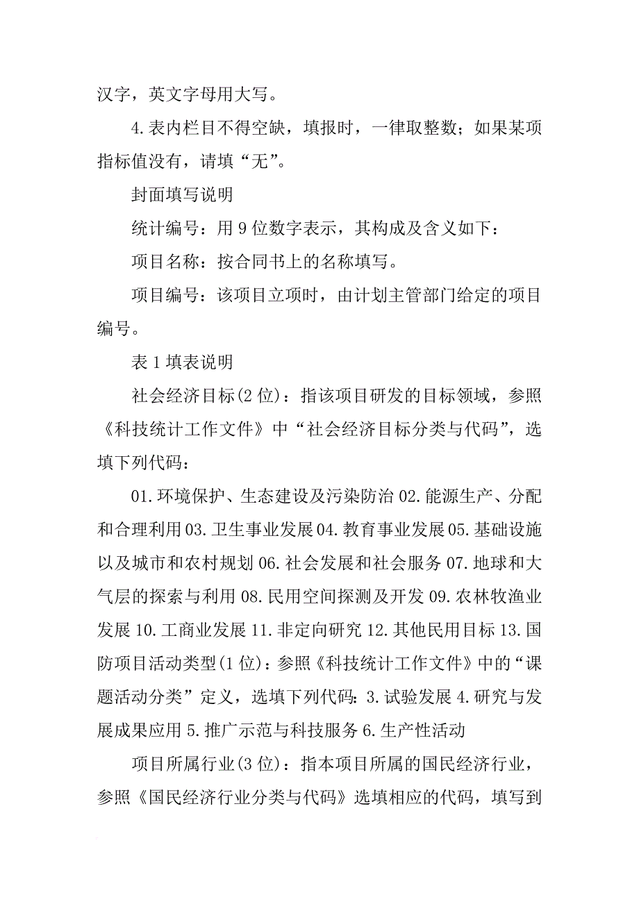 火炬计划统计报表_第3页