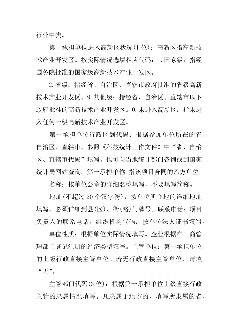 火炬计划统计报表_第4页