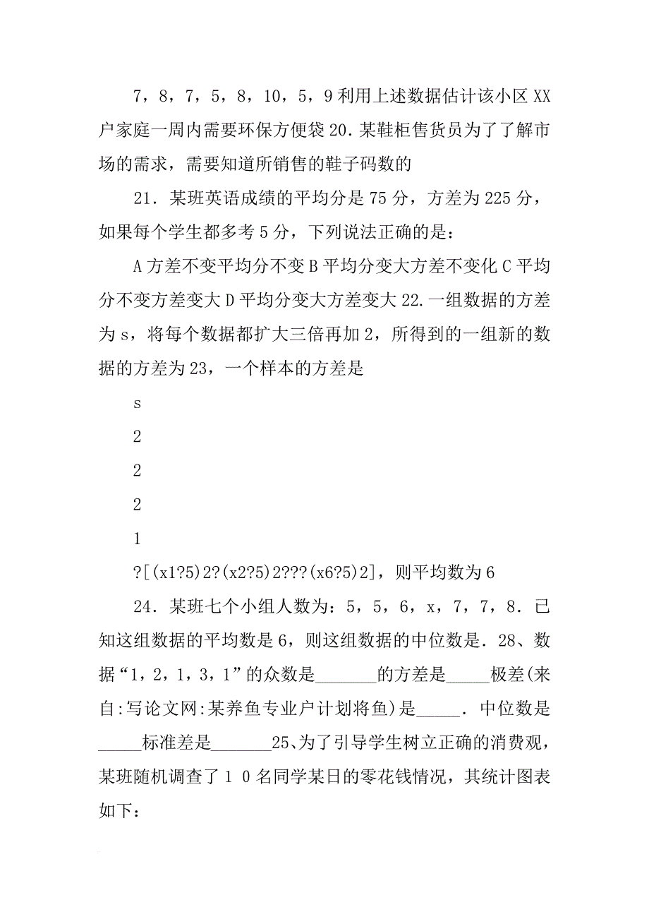 某养鱼专业户计划将鱼_第4页