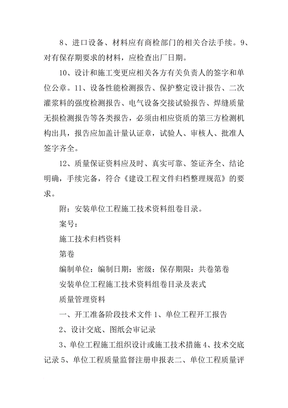 机电设备安装工程竣工验收报告_第3页