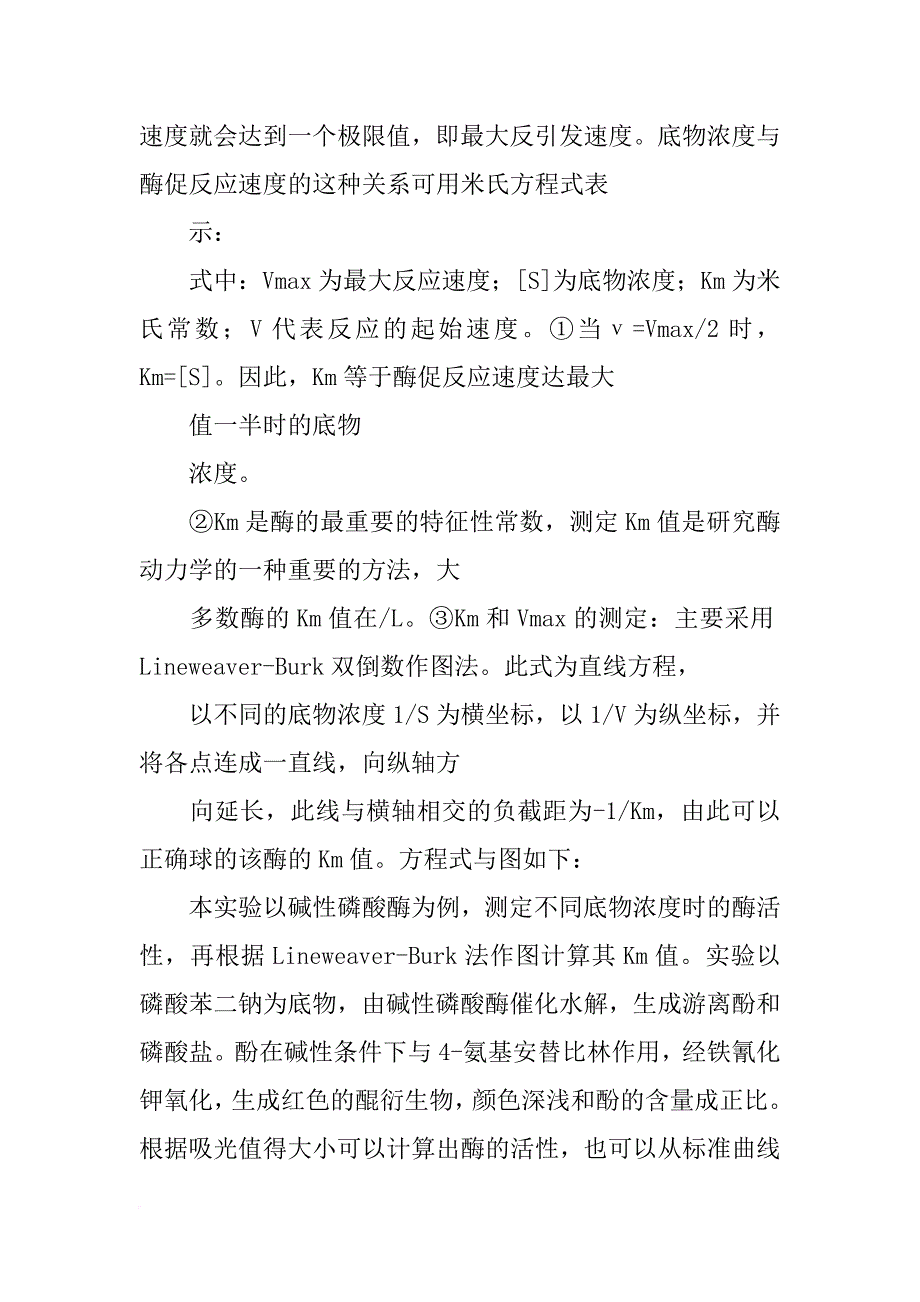 碱性磷酸酶比活性测定实验报告_第3页