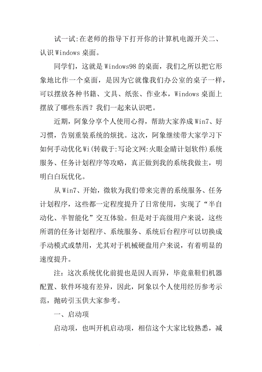 火眼金睛计划软件_第4页