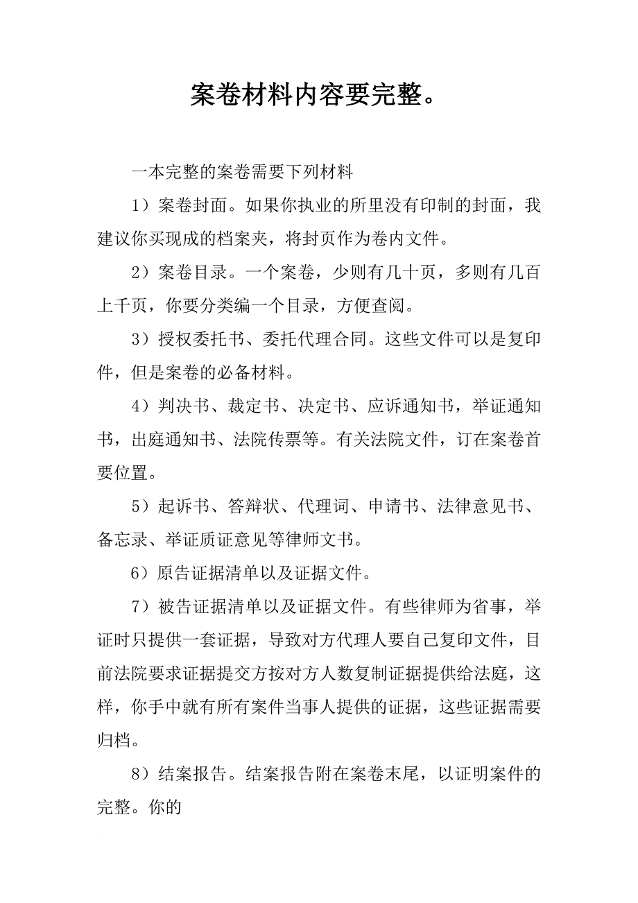 案卷材料内容要完整。_第1页