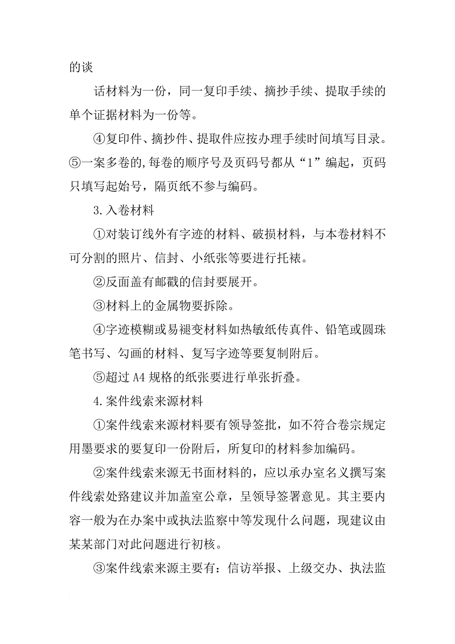 案卷材料内容要完整。_第3页