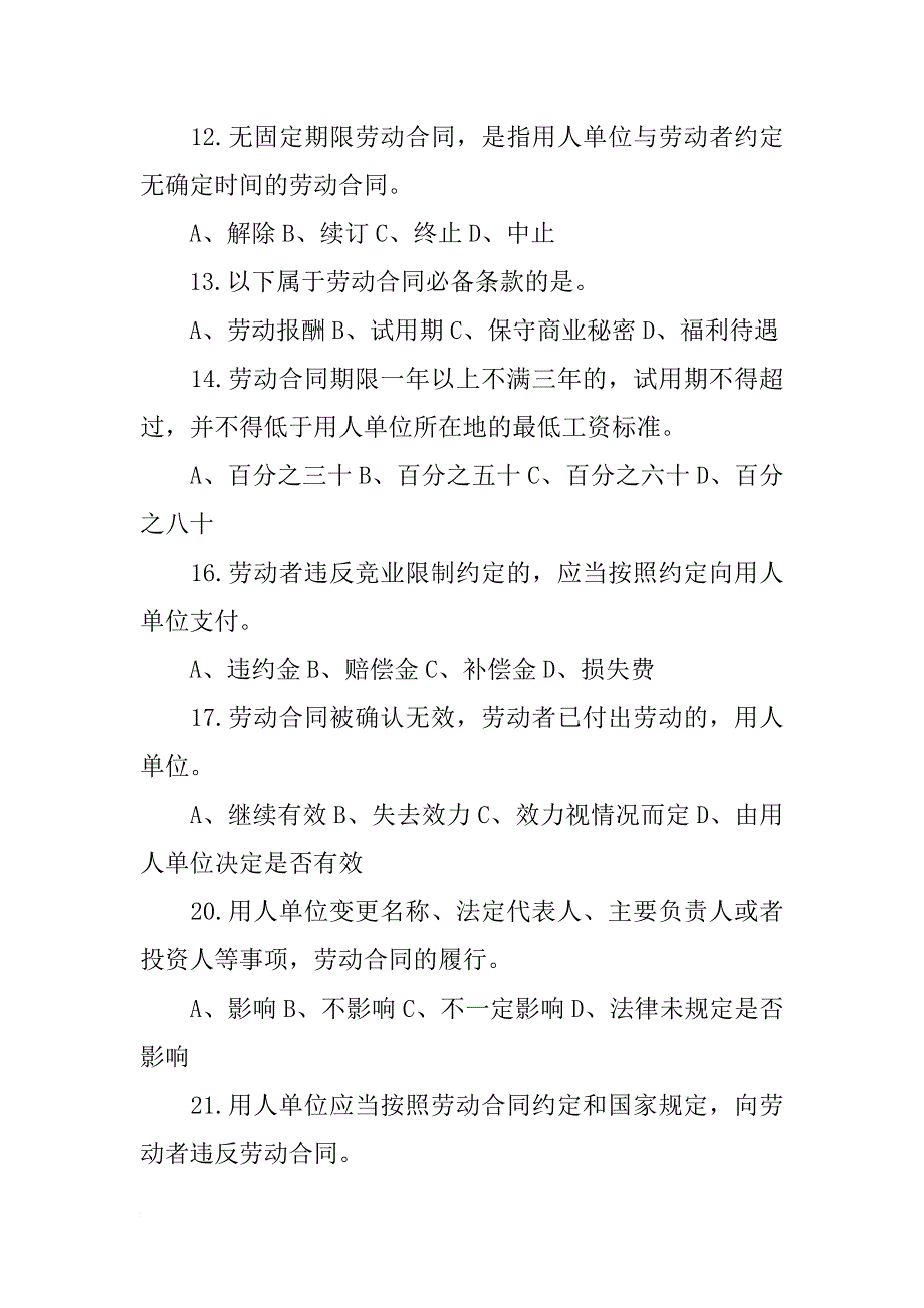 用人单位与与劳动者建立劳动关系,劳动合同,适用劳动合同法_第3页