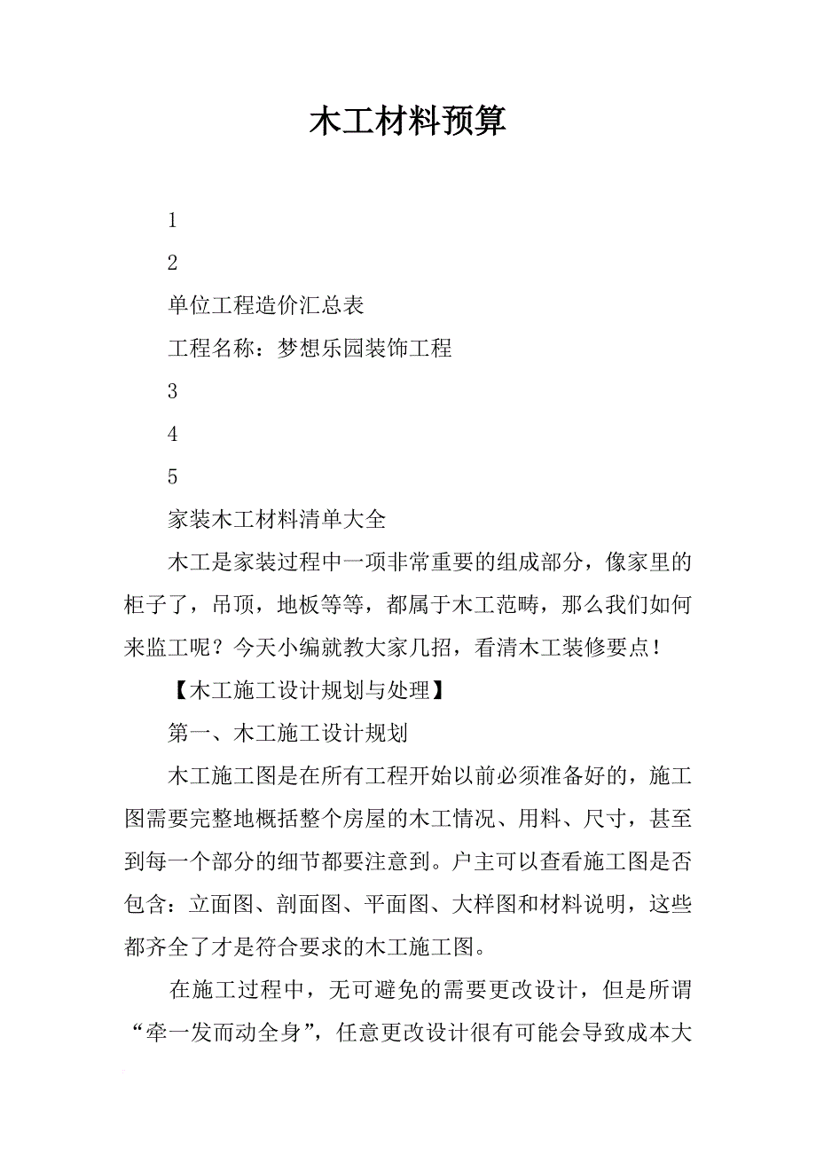 木工材料预算_第1页