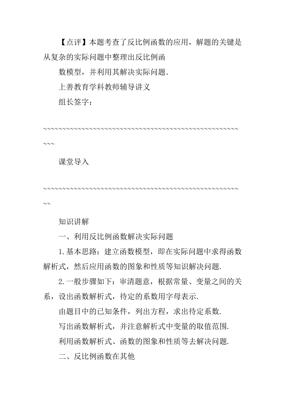 某市某生态计划用90_第2页