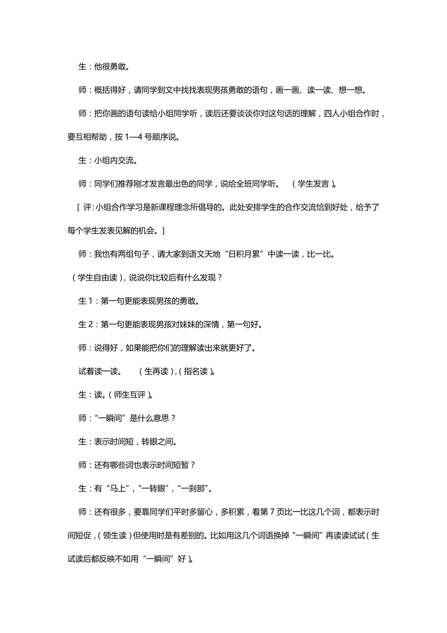 北师大三年级语文下册《平分生命》教学实录、反思与点评[名师教学设计 教案]_第3页