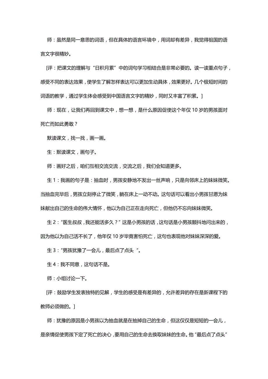 北师大三年级语文下册《平分生命》教学实录、反思与点评[名师教学设计 教案]_第4页