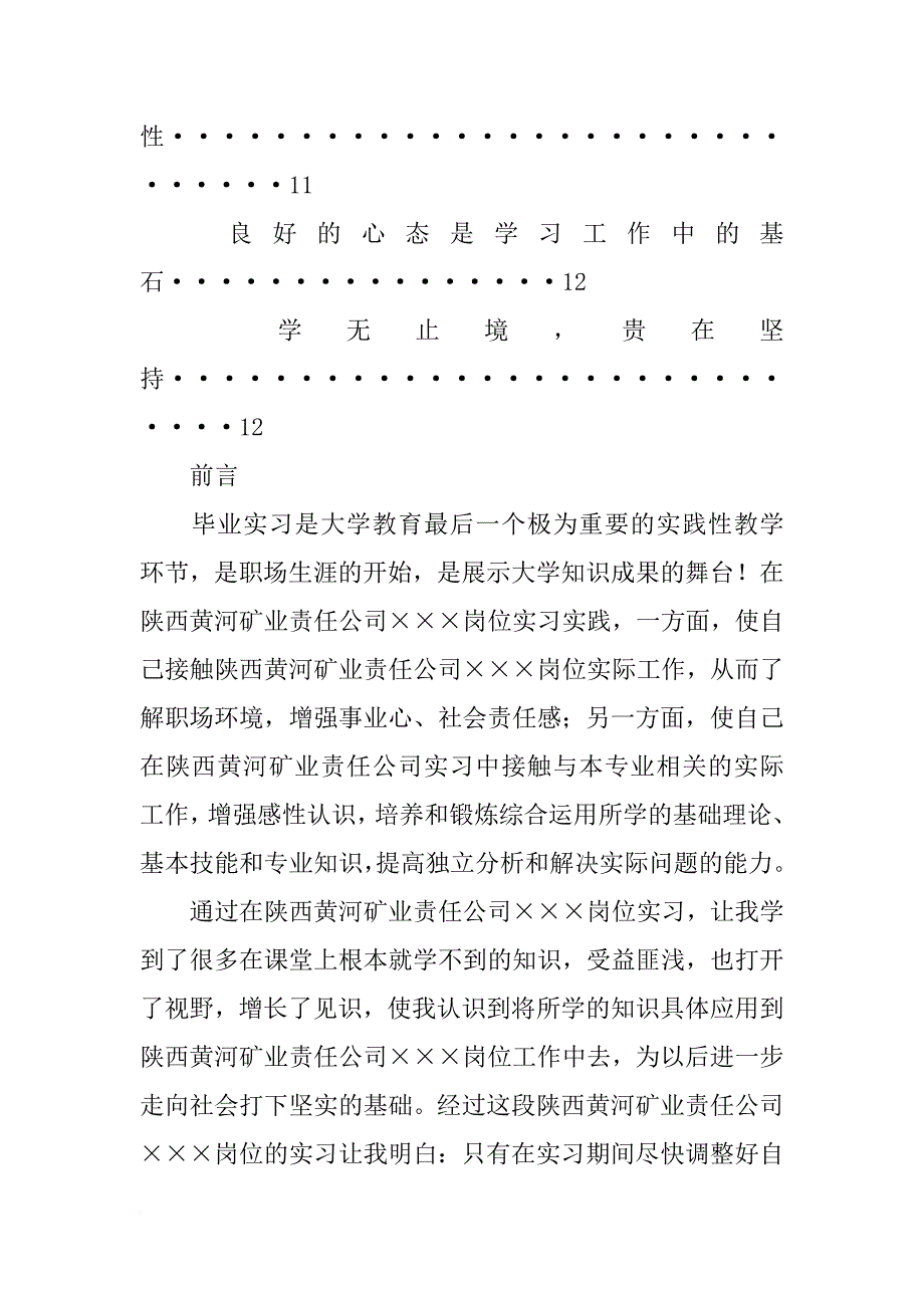 甘肃农业敬业公司实习报告_第4页