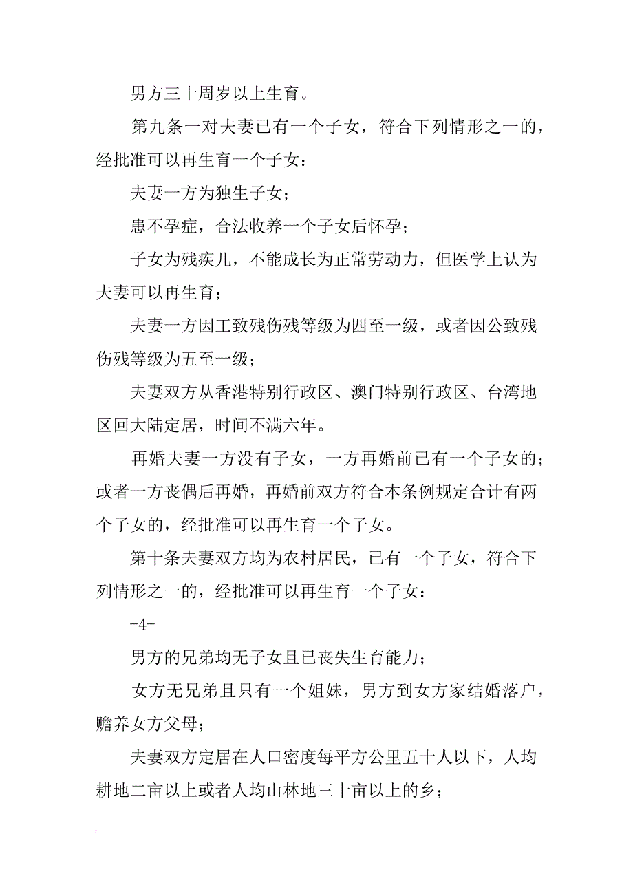 福建省人口与计划生育条例1997_第4页