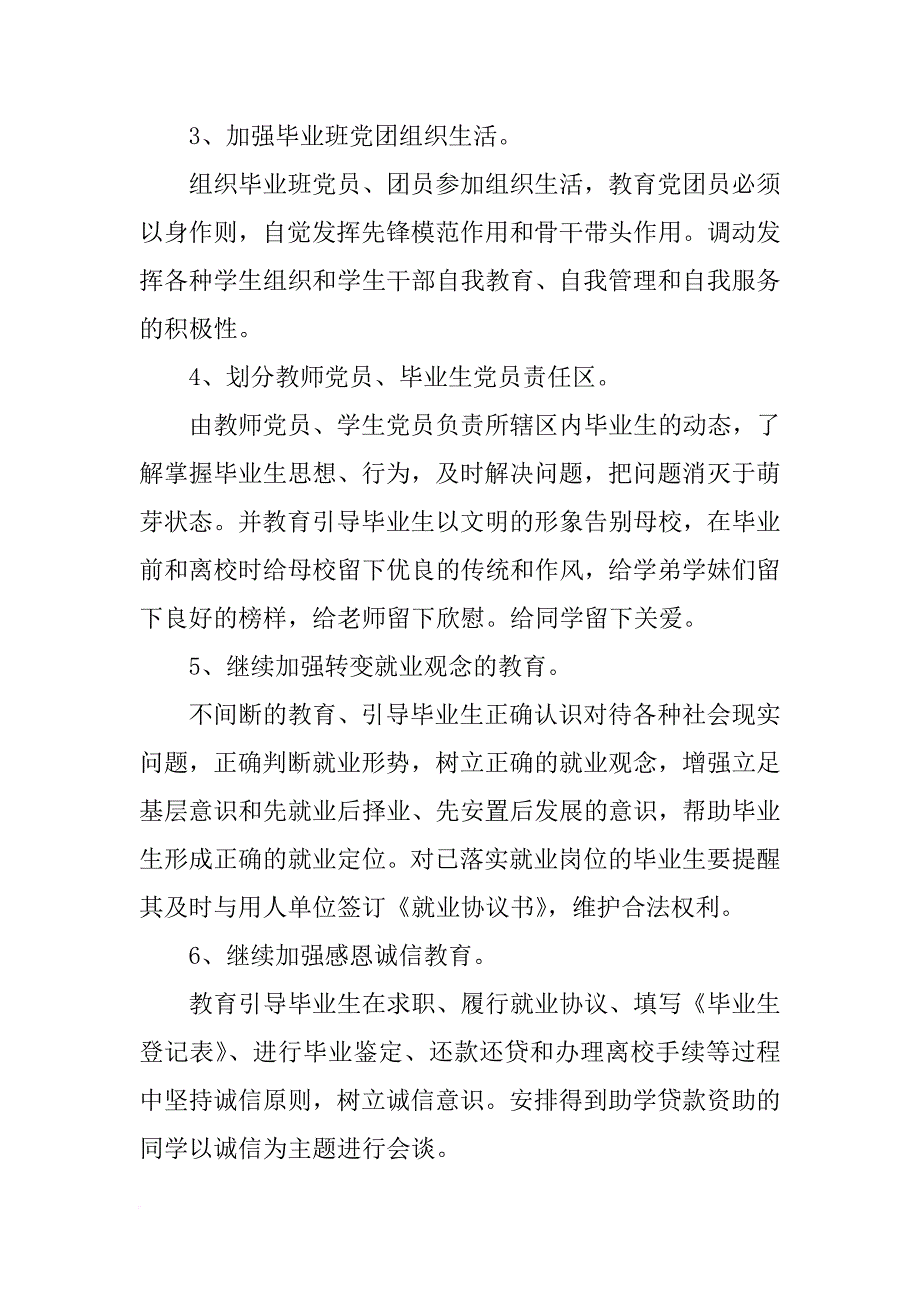 毕业生文明离校计划师范_第2页