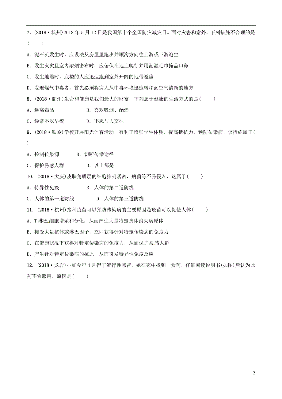 （江西专版）2019中考生物 第2部分 专题十一 健康地生活专题复习演练_第2页