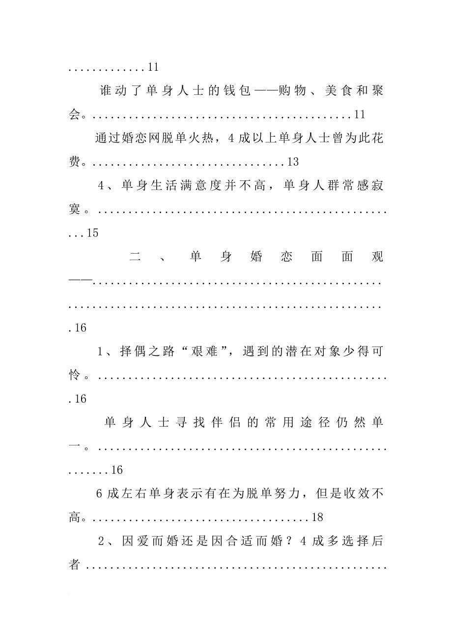 百合网中国婚恋报告_第5页