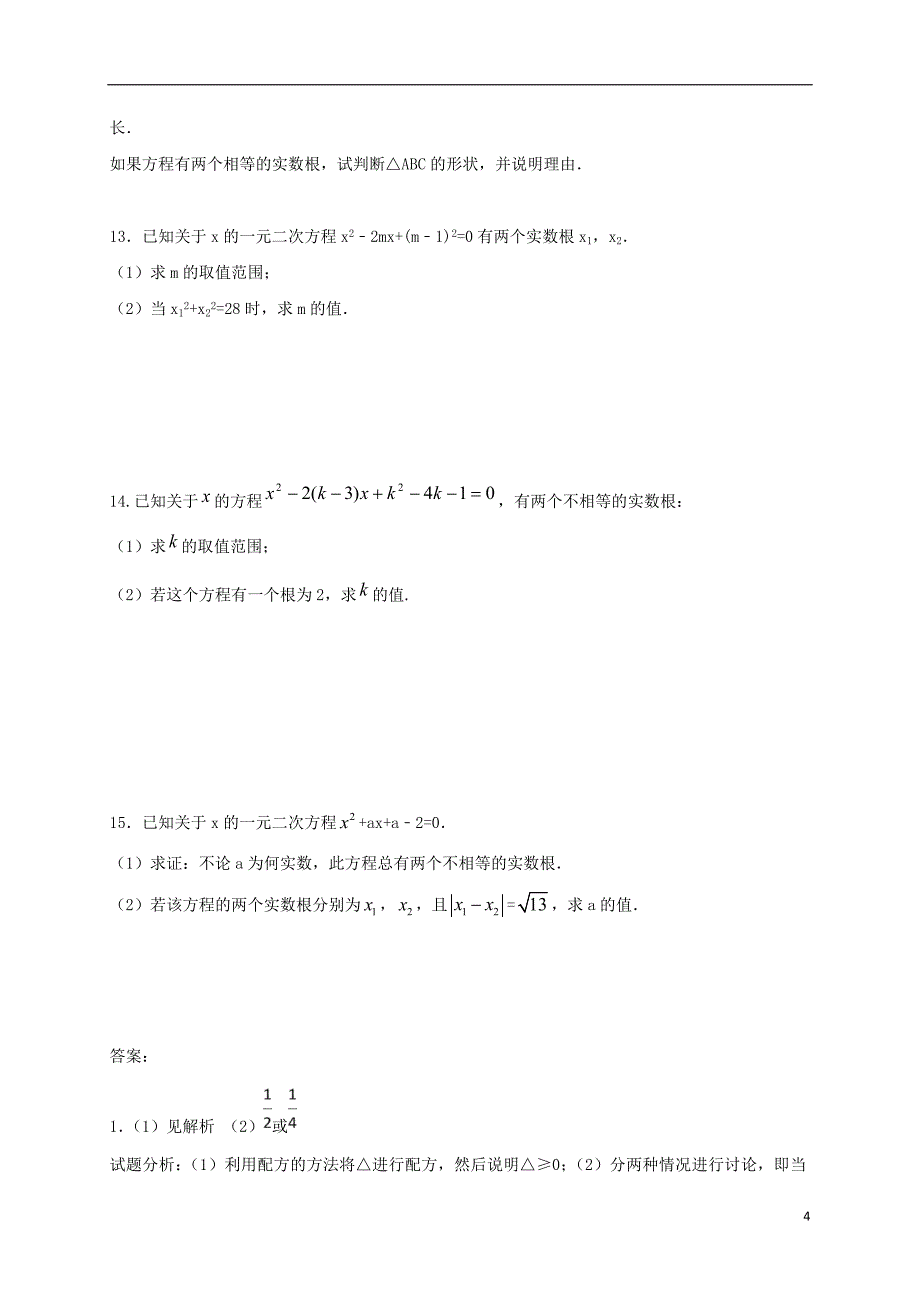 江苏省常州市武进区九年级数学上册 1.3 一元二次方程的根与系数的关系专项练习六 （新版）苏科版_第4页