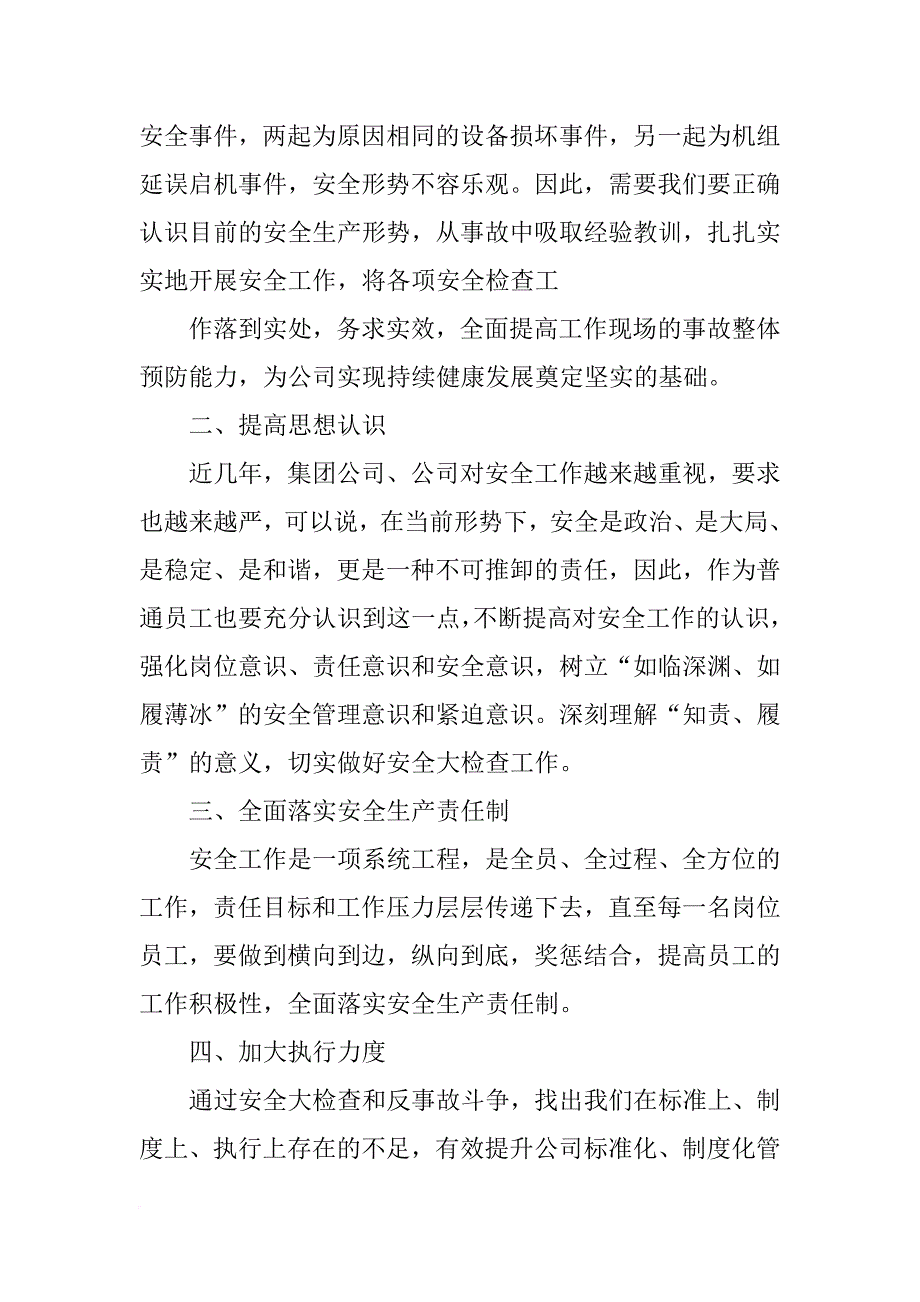 检查总结与心得_第2页