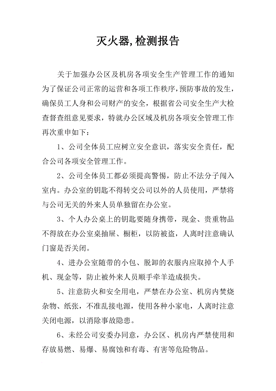 灭火器,检测报告_第1页