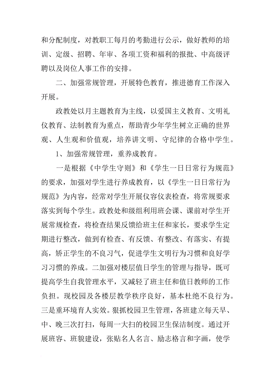 梅州个人学习十八大报告_第3页