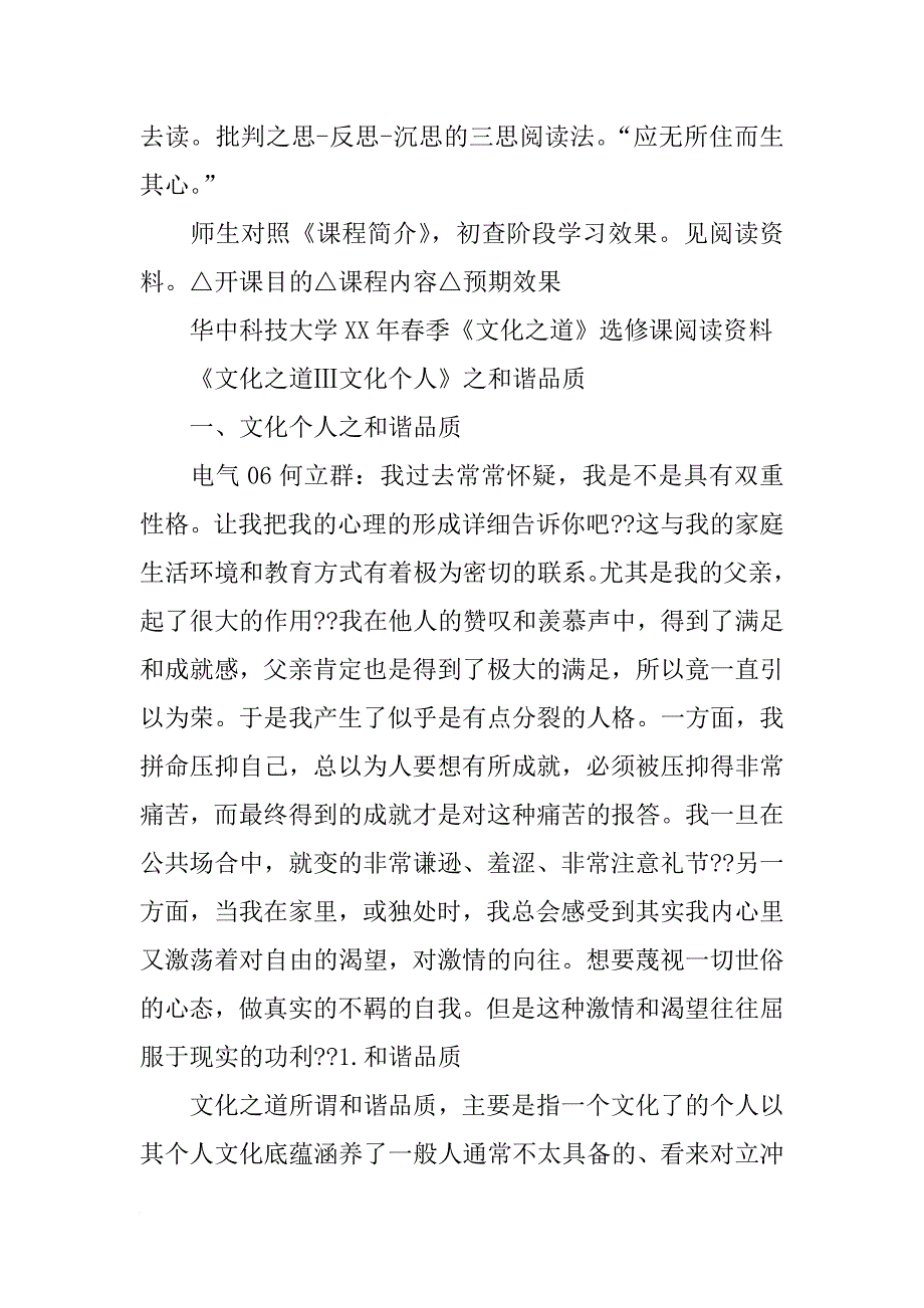 李嘉诚)汕头大学演讲,好谋而成,分段治事,不疾而速,无为而治_第4页