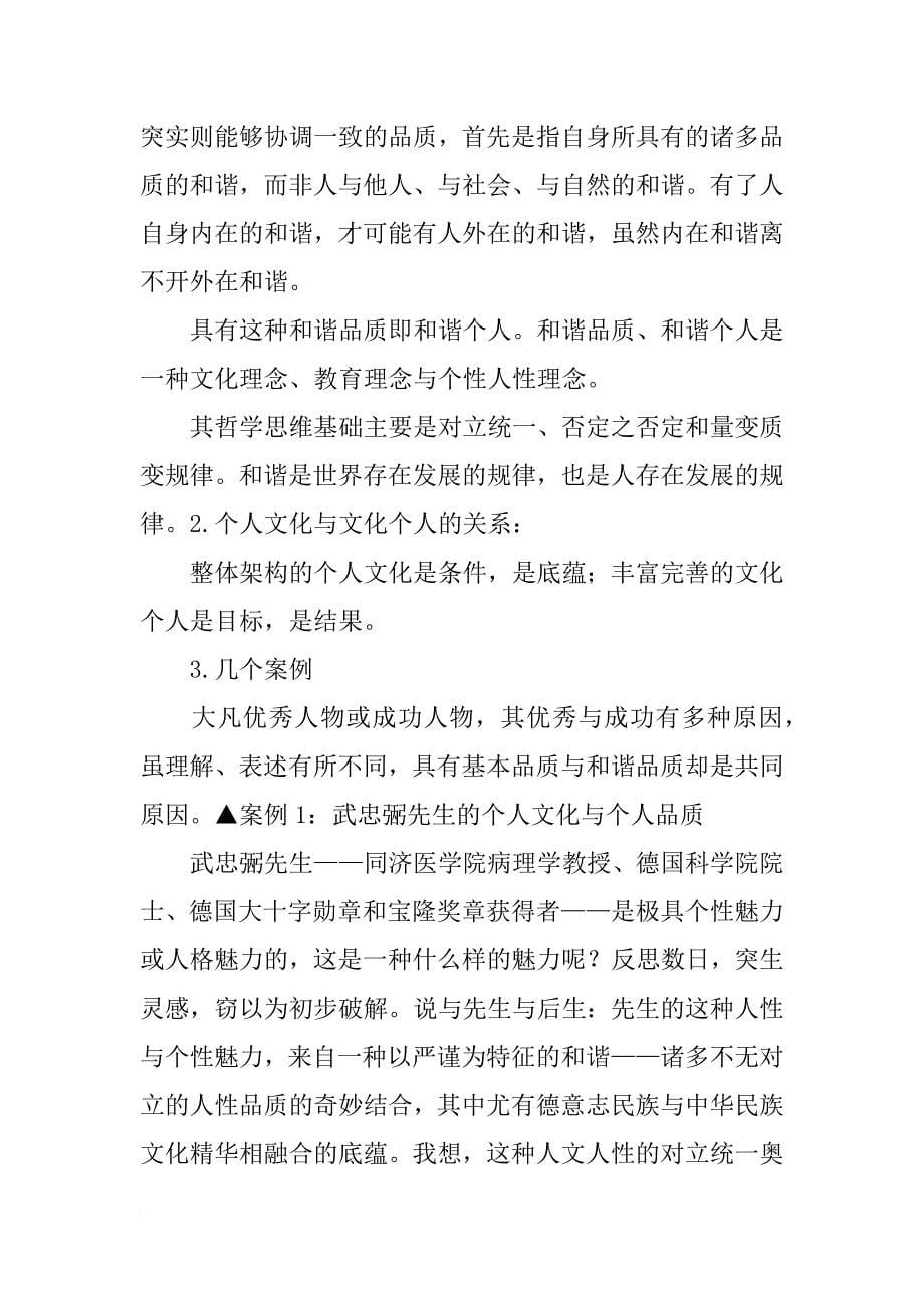 李嘉诚)汕头大学演讲,好谋而成,分段治事,不疾而速,无为而治_第5页