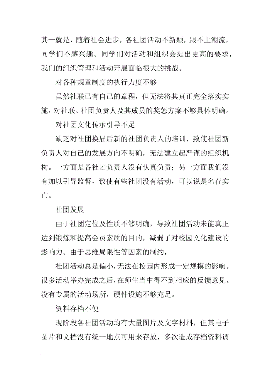 社团联合会个人总结_第2页