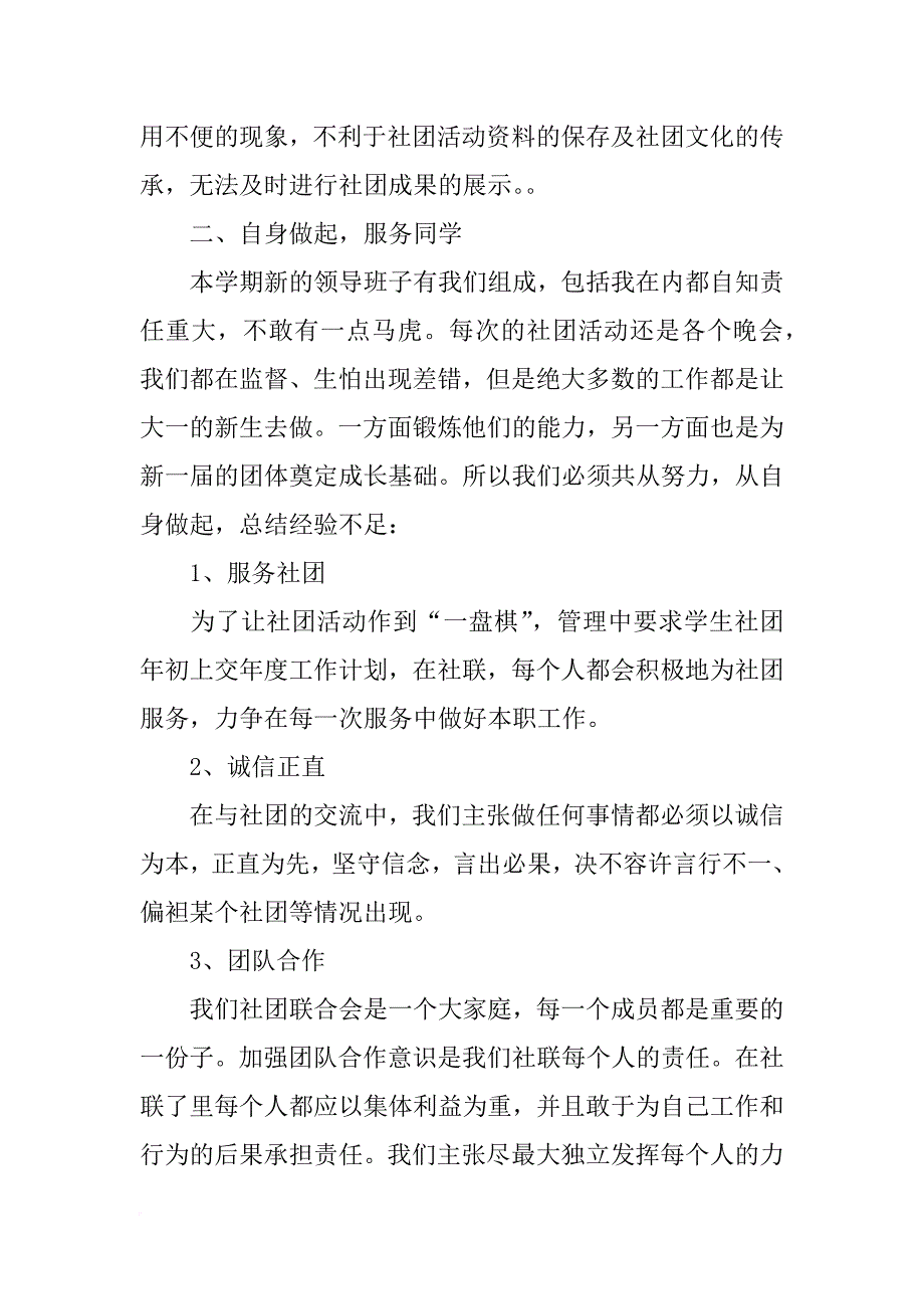 社团联合会个人总结_第3页