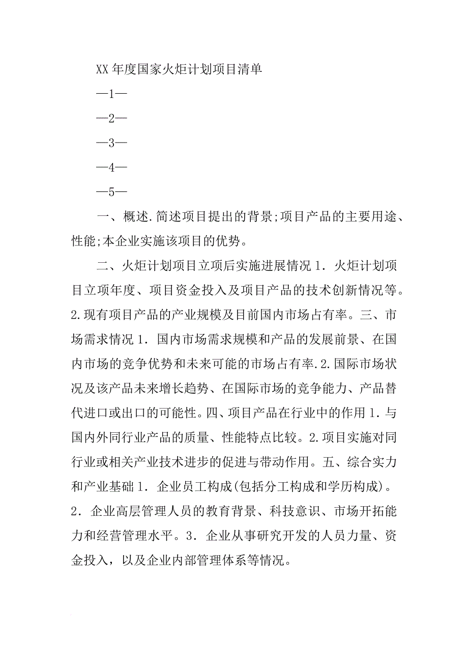 火炬计划,立项项目_第2页