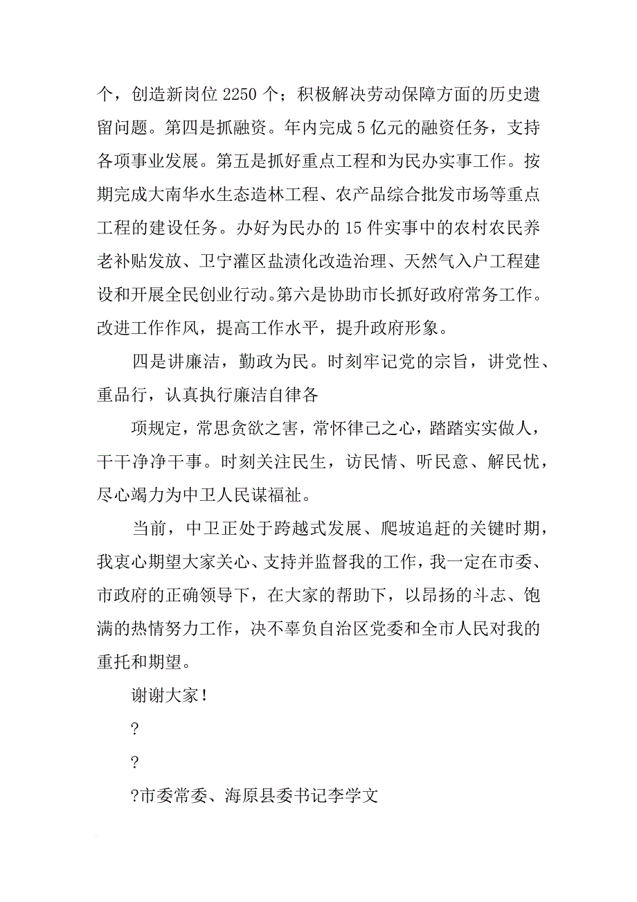 新任职干部廉政表态发言_第3页