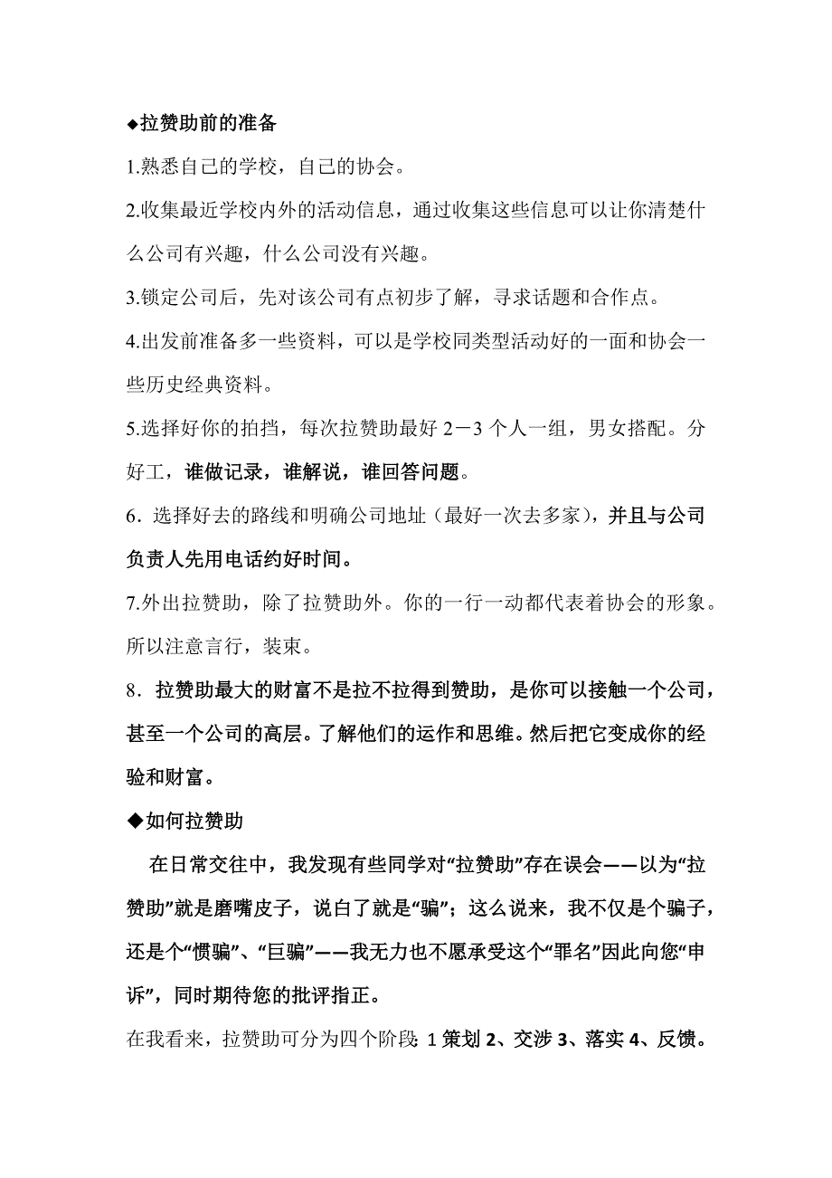 成功拉外联技巧与方法_第1页